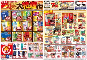 山梨市でのB&Dドラッグストアのカタログ | 発見するための新しいオファー | 2025-09-23T00:00:00.000Z - 2025-09-28T00:00:00.000Z