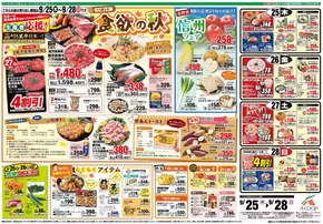 姶良市でのAコープ 鹿児島のカタログ | 現在の特別プロモーション | 2025-09-25T00:00:00.000Z - 2025-09-28T00:00:00.000Z