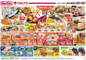 東温市でのマルナカのカタログ | 掘り出し物ハンターのための素晴らしいオファー | 2025-09-25T00:00:00.000Z - 2025-09-28T00:00:00.000Z