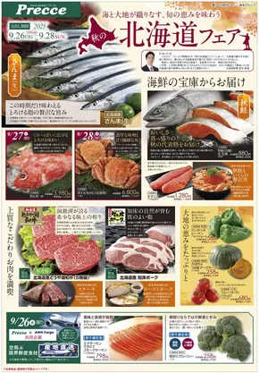南九州市でのプレッセのカタログ | プレッセ チラシ | 2025-09-25T00:00:00.000Z - 2025-09-28T00:00:00.000Z