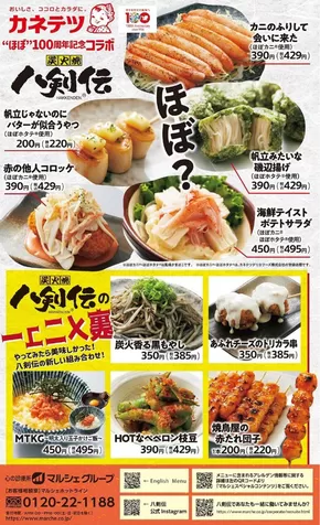 仙台市での八剣伝のカタログ | すべてのお客様のための素晴らしいオファー | 2025-09-25T00:00:00.000Z - 2025-10-25T00:00:00.000Z