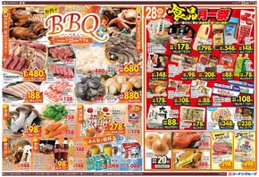 久慈市でのスーパーコンボのカタログ | 現在の取引とオファー | 2025-09-25T00:00:00.000Z - 2025-10-01T00:00:00.000Z
