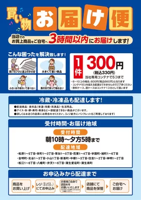 台東区での東武ストアのカタログ | 私たちの最高の掘り出し物 | 2025-09-25T00:00:00.000Z - 2025-10-09T00:00:00.000Z