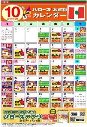 郡上市でのハローズのカタログ | あなたのための私たちの最高の取引 | 2025-09-25T00:00:00.000Z - 2025-10-31T00:00:00.000Z