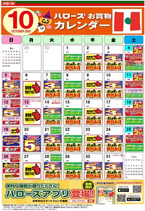 ハローズのカタログ | 倹約家のためのトップオファー | 2025-09-25T00:00:00.000Z - 2025-10-31T00:00:00.000Z