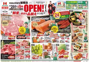 下田市でのハローズのカタログ | 現在の取引とオファー | 2025-09-25T00:00:00.000Z - 2025-09-26T00:00:00.000Z