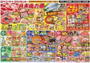 下田市でのベニーマートのカタログ | 現在の掘り出し物とオファー | 2025-09-25T00:00:00.000Z - 2025-09-28T00:00:00.000Z