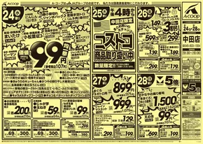 下田市でのAコープ東北のカタログ | 選ばれた製品の素晴らしい割引 | 2025-09-24T00:00:00.000Z - 2025-09-28T00:00:00.000Z