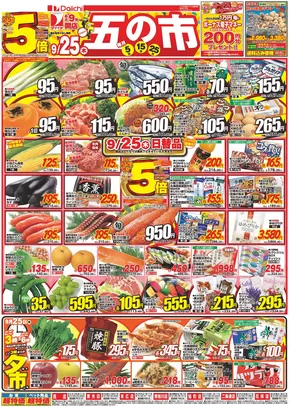郡上市でのダイイチのカタログ | すべての掘り出し物ハンターのためのトップオファー | 2025-09-25T00:00:00.000Z - 2025-09-27T00:00:00.000Z