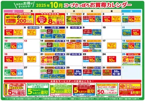 コープさっぽろ チラシ