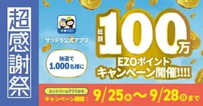 中川郡でのサッポロドラッグストアーのカタログ | 掘り出し物ハンターのための素晴らしいオファー | 2025-09-25T00:00:00.000Z - 2025-10-09T00:00:00.000Z