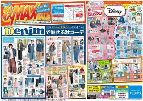 新宿区でのパシオスのカタログ | すべてのお客様のためのトップディール | 2025-09-25T00:00:00.000Z - 2025-10-09T00:00:00.000Z
