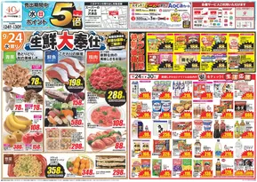 大飯郡でのクスリのアオキのカタログ | あなたのための私たちの最高のオファー | 2025-09-25T00:00:00.000Z - 2025-10-09T00:00:00.000Z