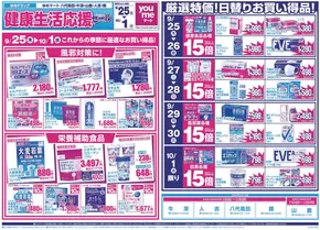球磨郡でのゆめマートのカタログ | ゆめマート 最新チラシ | 2025-09-24T00:00:00.000Z - 2025-10-01T00:00:00.000Z