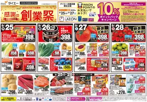 志布志市でのグルメシティのカタログ | 現在の取引とオファー | 2025-09-24T00:00:00.000Z - 2025-09-28T00:00:00.000Z