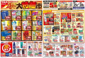 宮古市での杏林堂のカタログ | 杏林堂 チラシ | 2025-09-24T00:00:00.000Z - 2025-09-28T00:00:00.000Z