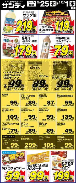 サンディのカタログ | あなたのための私たちの最高の取引 | 2025-09-25T00:00:00.000Z - 2025-10-09T00:00:00.000Z