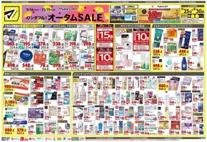 薩摩川内市でのマツモトキヨシのカタログ | 割引とプロモーション | 2025-09-25T00:00:00.000Z - 2025-09-30T00:00:00.000Z