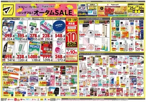 薩摩川内市でのマツモトキヨシのカタログ | すべての掘り出し物ハンターのためのトップオファー | 2025-09-25T00:00:00.000Z - 2025-09-30T00:00:00.000Z