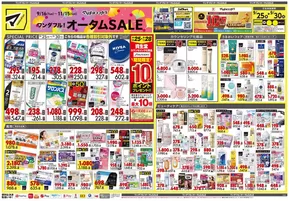 薩摩川内市でのマツモトキヨシのカタログ | 発見するための新しいオファー | 2025-09-25T00:00:00.000Z - 2025-09-30T00:00:00.000Z
