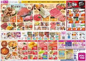 紋別市でのゆめタウンのカタログ | 発見するための新しいオファー | 2025-09-24T00:00:00.000Z - 2025-09-28T00:00:00.000Z