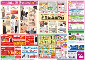 紋別市でのゆめタウンのカタログ | 私たちの最高の掘り出し物 | 2025-09-24T00:00:00.000Z - 2025-09-28T00:00:00.000Z