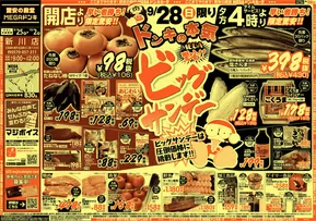 ドン・キホーテのカタログ | ドン・キホーテ チラシ | 2025-09-24T00:00:00.000Z - 2025-10-02T00:00:00.000Z