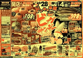 ドン・キホーテのカタログ | 掘り出し物ハンターのための素晴らしいオファー | 2025-09-24T00:00:00.000Z - 2025-10-02T00:00:00.000Z