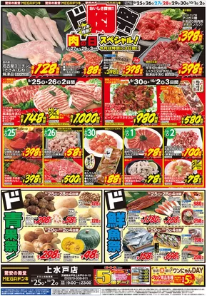 ドン・キホーテのカタログ | トップディールと割引 | 2025-09-24T00:00:00.000Z - 2025-10-02T00:00:00.000Z