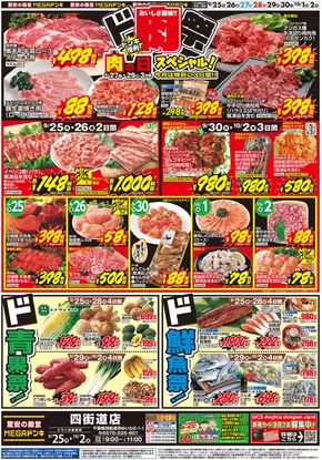 ドン・キホーテのカタログ | 今すぐ私たちの取引で節約 | 2025-09-24T00:00:00.000Z - 2025-10-02T00:00:00.000Z