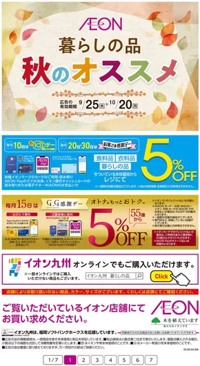 トップディールと割引