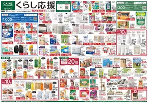 札幌市でのカインズホームのカタログ | カインズホーム 最新チラシ | 2025-09-22T00:00:00.000Z - 2025-10-06T00:00:00.000Z