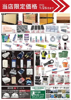 桐生市でのカインズホームのカタログ | カインズホーム 最新チラシ | 2025-09-24T00:00:00.000Z - 2026-01-26T00:00:00.000Z