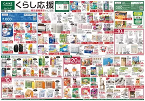 広島市でのカインズホームのカタログ | カインズホーム 最新チラシ | 2025-09-22T00:00:00.000Z - 2025-10-06T00:00:00.000Z