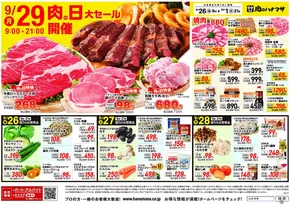 肉のハナマサ チラシ