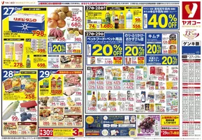 朝霞市でのヤオコーのカタログ | 現在の特別プロモーション | 2025-09-27T00:00:00.000Z - 2025-09-29T00:00:00.000Z