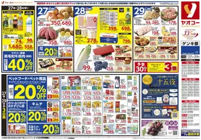 練馬区でのヤオコーのカタログ | 今すぐ私たちの取引で節約 | 2025-09-27T00:00:00.000Z - 2025-09-29T00:00:00.000Z