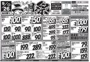 明石市での三杉屋のカタログ | 排他的な掘り出し物 | 2025-09-26T00:00:00.000Z - 2025-10-10T00:00:00.000Z