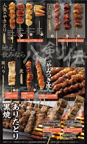 名古屋市での八剣伝のカタログ | 今すぐ私たちの取引で節約 | 2025-09-26T00:00:00.000Z - 2025-10-26T00:00:00.000Z