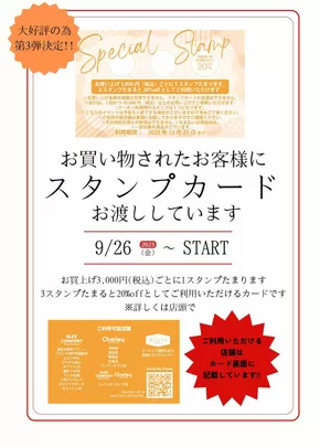 名古屋市でのチャーリーのカタログ | チャーリー チラシ | 2025-09-26T00:00:00.000Z - 2025-12-31T00:00:00.000Z