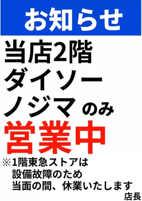 長岡京市での東急ストアのカタログ | すべてのお客様のためのトップディール | 2025-09-26T00:00:00.000Z - 2025-10-31T00:00:00.000Z