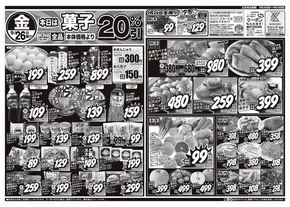 長岡京市でのスーパーマルシゲのカタログ | 今すぐ私たちの取引で節約 | 2025-09-26T00:00:00.000Z - 2025-10-10T00:00:00.000Z