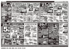 五城目町でのエーコープ近畿のカタログ | 週末お買得デー&肉の日企画 | 2025-09-26T00:00:00.000Z - 2025-09-29T00:00:00.000Z