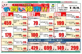 五城目町でのエーコープ近畿のカタログ | お買い得市企画 | 2025-09-26T00:00:00.000Z - 2025-09-28T00:00:00.000Z