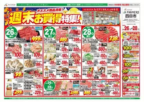五城目町でのエーコープ近畿のカタログ | 週末お買得特集企画 | 2025-09-26T00:00:00.000Z - 2025-09-28T00:00:00.000Z