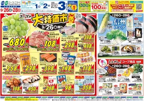 五城目町でのカスミのカタログ | 魅力的なオファーを発見する | 2025-09-26T00:00:00.000Z - 2025-09-28T00:00:00.000Z