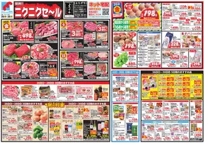 万代 チラシ