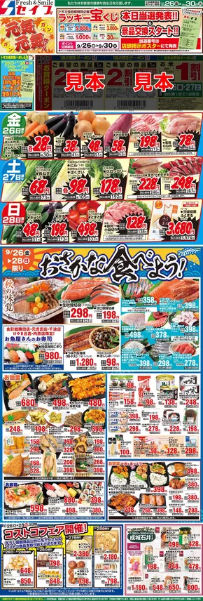 セイブのカタログ | 魅力的なオファーを発見する | 2025-09-26T00:00:00.000Z - 2025-10-10T00:00:00.000Z