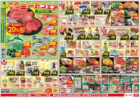 スーパー玉出のカタログ | スーパー玉出 チラシ | 2025-09-26T00:00:00.000Z - 2025-10-02T00:00:00.000Z