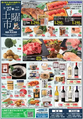 京北スーパーのカタログ | 私たちのお客様のための排他的な取引 | 2025-09-26T00:00:00.000Z - 2025-10-10T00:00:00.000Z